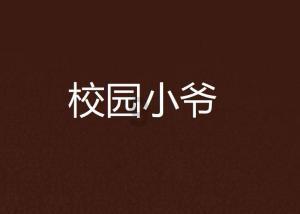 救援古代国王